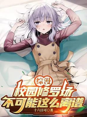 实教修罗场:那就让她们献上忠诚 实教修罗场:那就让她们献上忠诚