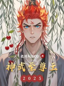 神武至尊王 神武至尊王