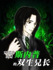 木系异能者在霍格沃茨的理想生活 木系异能者在霍格沃茨的理想生活